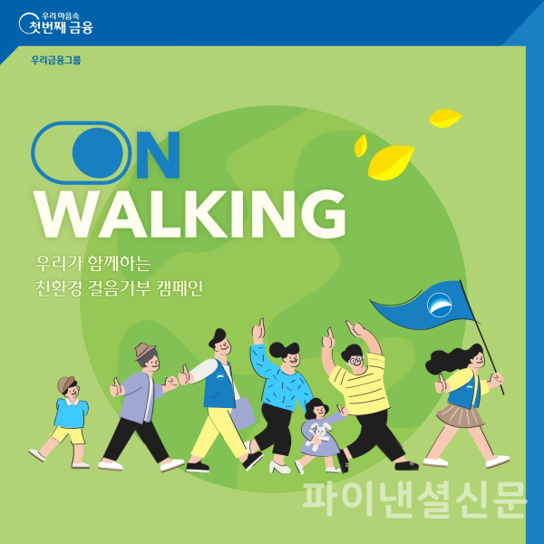 (우리은행 제공)