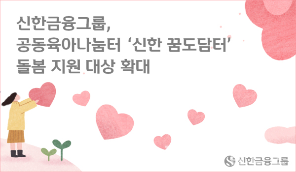 (신한금융그룹 제공)