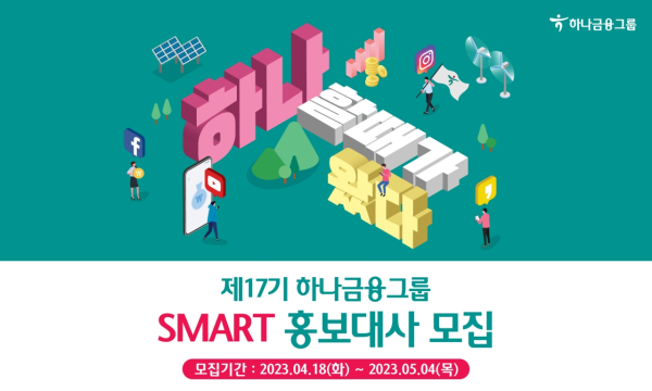 (하나금융그룹 제공)