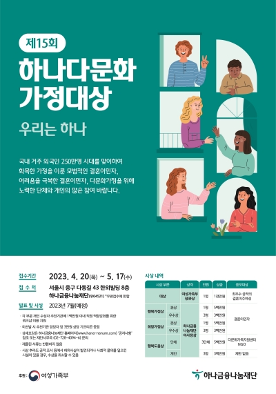 (하나금융나눔재단 제공)