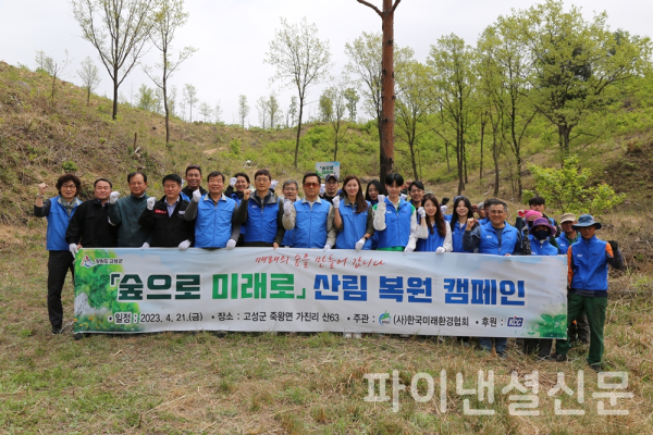 고성군 나무심기로 숲 조성 및 보존활동에 참여한 참가자들이 기념 촬영을 하고 있다. (사진=KCC)