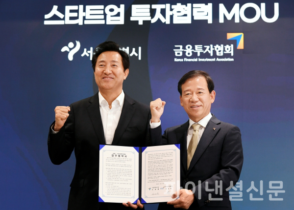 (사진 왼쪽부터) 오세훈 서울시장, 서유석 금융투자협회장 (사진=금융투자협회)
