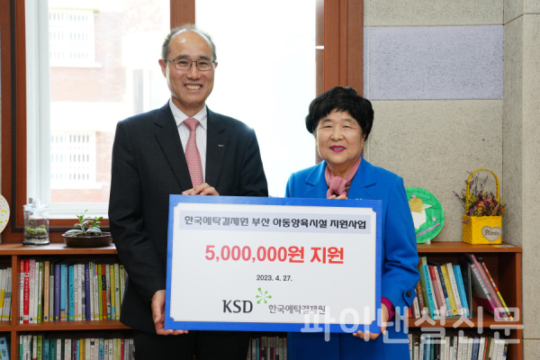 (사진 왼쪽부터) 이순호 한국예탁결제원 사장, 강덕수 사회복지법인 애아원 대표이사 (사진=한국예탁결제원)