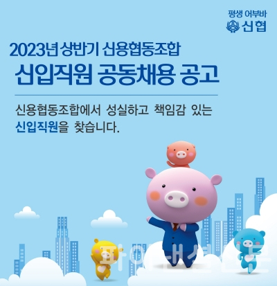 (신협중앙회 제공)
