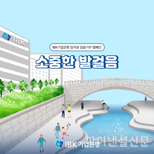 (IBK기업은행 제공)
