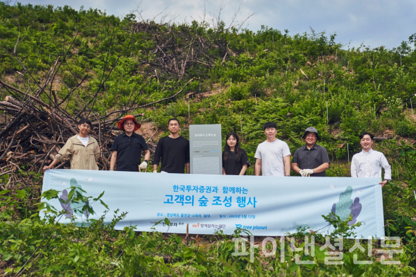 한국투자증권 임직원이 이달 12일 경북 울진군 나곡리에서 한국투자 고객의 숲 조성 행사에 참석해 기념 촬영을 하고 있다. (사진=한국투자증권)