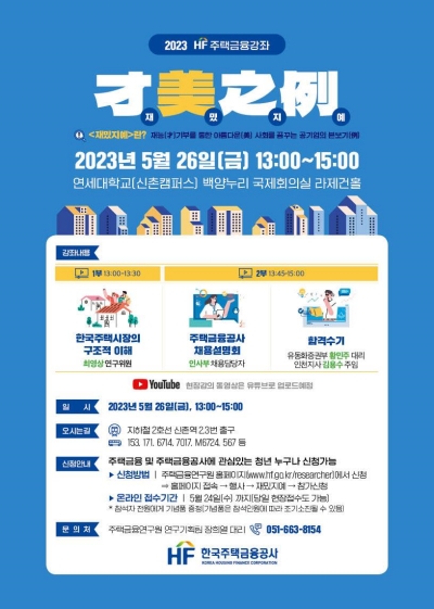 (한국주택금융공사 제공)