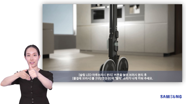 삼성전자가 문화체육관광부 '수어와 만나다' 프로젝트에 참여해 비스포크 청소기 사용법을 수어로 안내한다. '비스포크 제트 AI'와 '비스포크 제트 봇 AI'의 사용 관리법을 담은 수어 영상 중 김민재 수어통역사가 청소기 사용법을 소개하고 있는 모습 (사진=삼성전자)