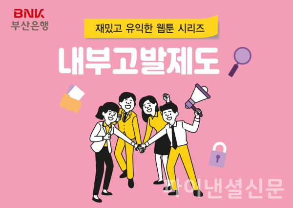 (BNK부산은행 제공)