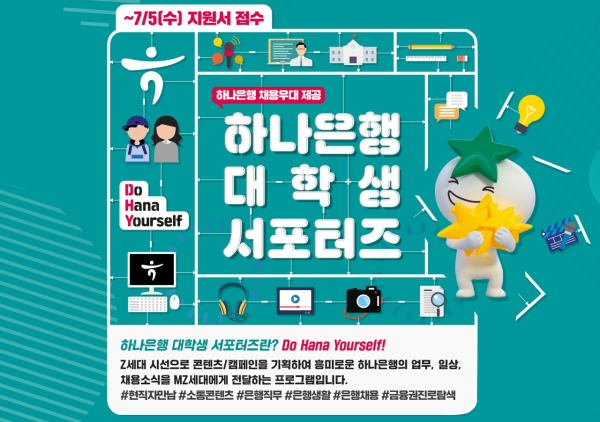 (하나은행 제공)