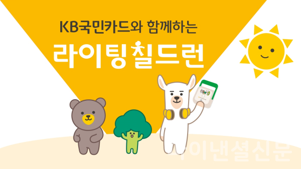 (KB국민카드 제공)
