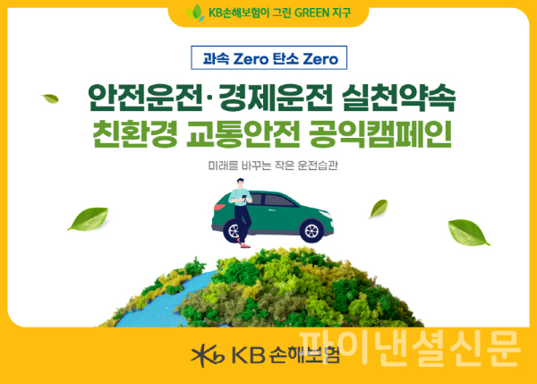 (KB손해보험 제공)