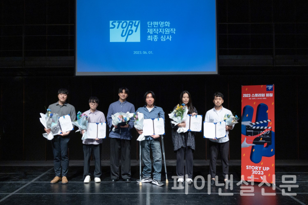 지난 1일, 신인 단편영화감독 지원사업 '2023 스토리업' 수상자로 최종 선정된 신인 감독들이 ‘스토리업 감독상’을 수상하고 기념사진을 촬영하고 있다. 왼쪽부터 이윤석, 이주용, 김규진, 이지형, 권지애, 장우재 감독.