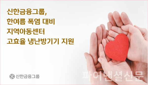 (신한금융그룹 제공)