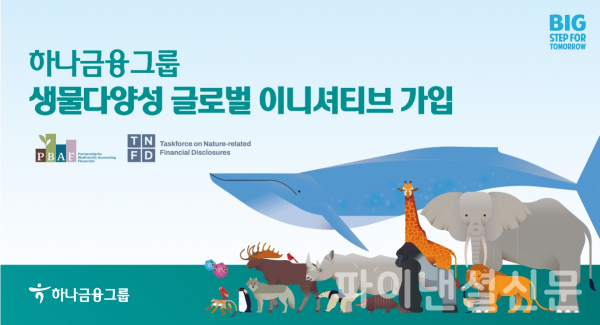 (하나금융그룹 제공)