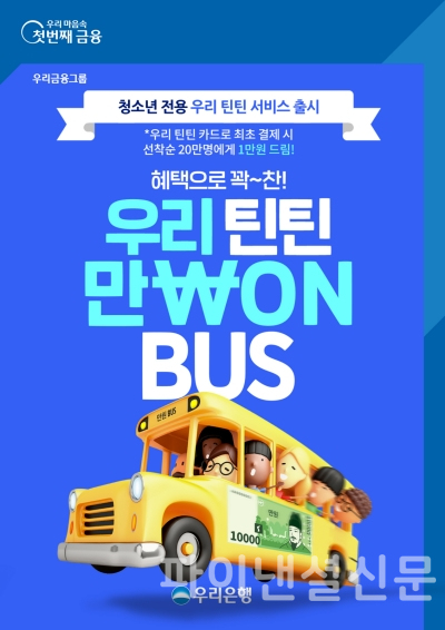 (우리은행 제공)