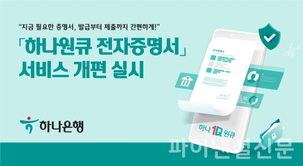 (하나은행 제공)