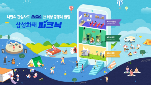 (삼성화재 제공)