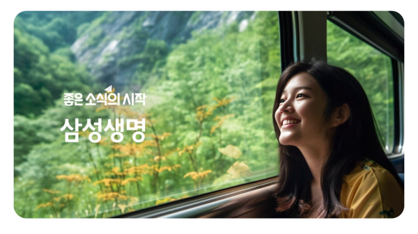 (삼성생명 제공)
