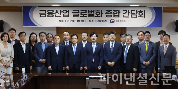 19일 서울 명동 은행회관에서 열린 금융산업 글로벌화 종합간담회에서 김소영 금융위원회 부위원장을 비롯한 유관기관 참석자들이 기념사진을 촬영하고 있다. /사진=연합뉴스