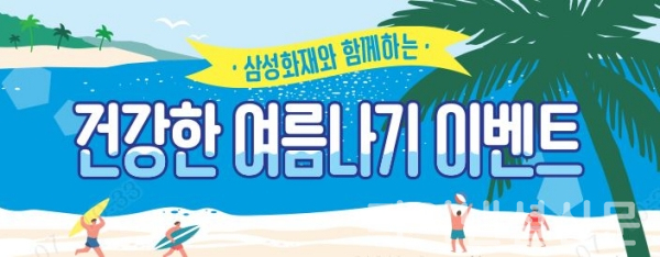 (삼성화재 제공)