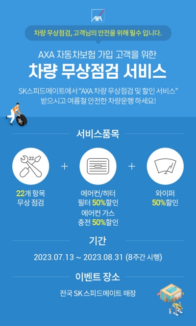 (AXA손해보험 제공)