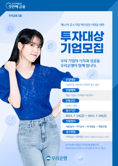 (우리은행 제공)