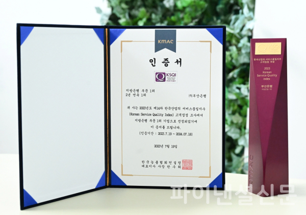 (사진=BNK부산은행)
