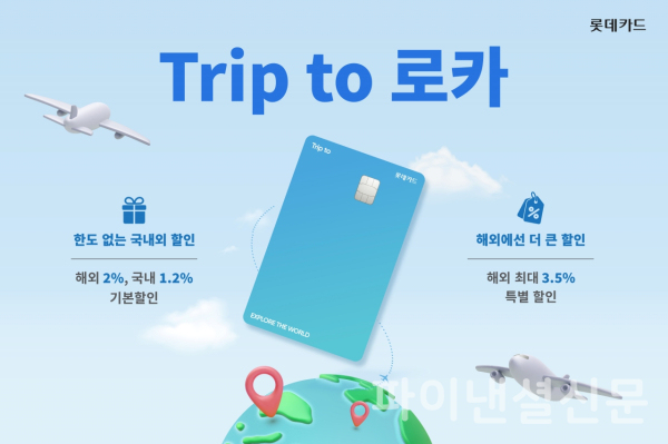 (롯데카드 제공)