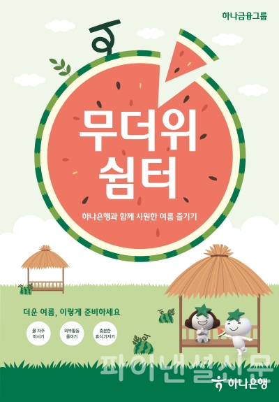 (하나은행 제공)