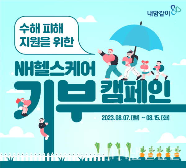 (NH농협생명 제공)