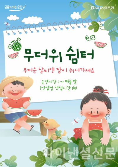 (NH농협은행 제공)