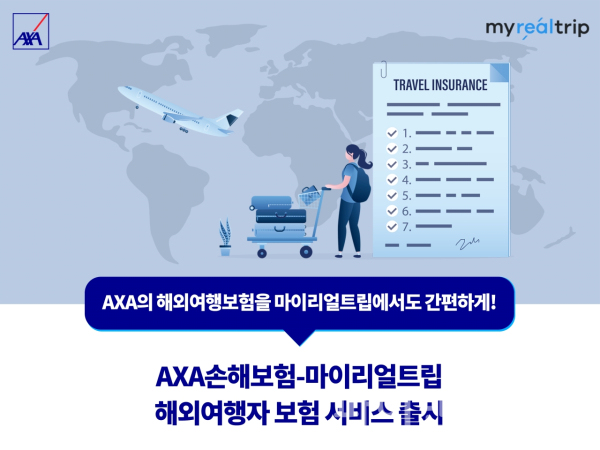 (AXA손해보험 제공)