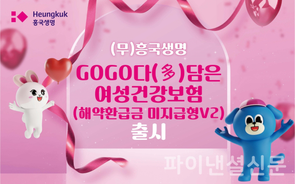 (흥국생명 제공)