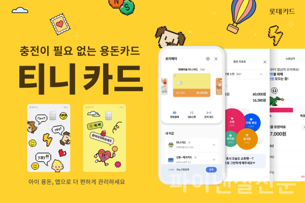 (롯데카드 제공)