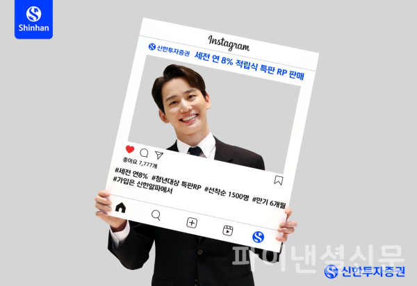 (사진=신한투자증권)