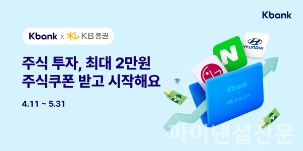 케이뱅크는 지난 4월 KB증권 계좌 개설 서비스를 추가했다. (사진=케이뱅크)