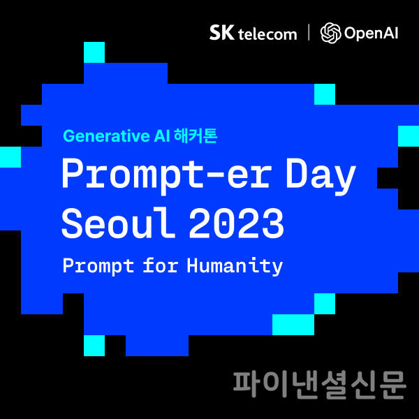 Prompter Day Seoul 2023 포스터 (사진=SKT)