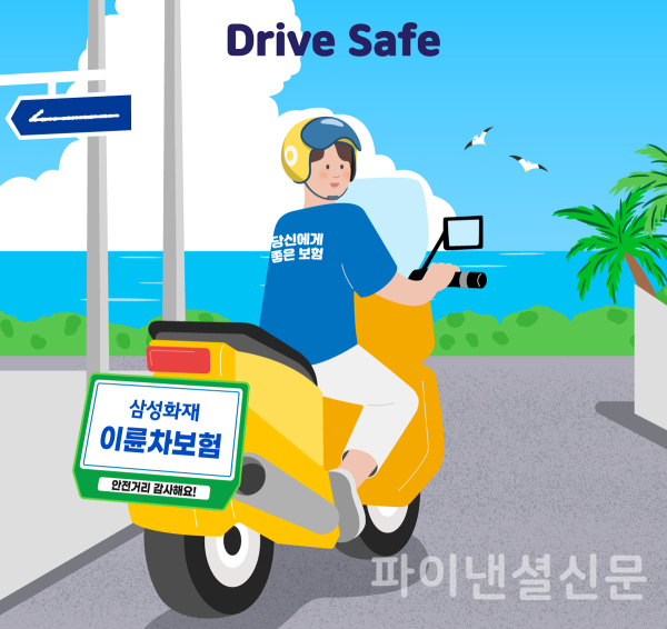 (삼성화재 제공)