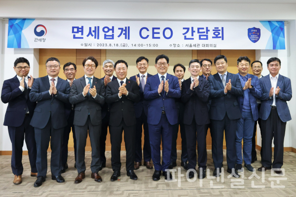 고광효 관세청장(앞줄 왼쪽 네번째)은 18일 서울세관에서 열린 면세업계 CEO 간담회에 참석해 면세점 대표 및 관계자들과 기념촬영하고 있다. /사진=관세청