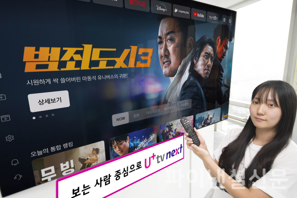 LG유플러스는 IPTV 'U+tv'를 OTT 시청에 최적화된 'U+tv next'로 개편했다고 20일 밝혔다. 사진은 LG유플러스 직원이 새로 개편된 U+tv next의 홈 화면을 소개하는 모습. (사진=LG유플러스)