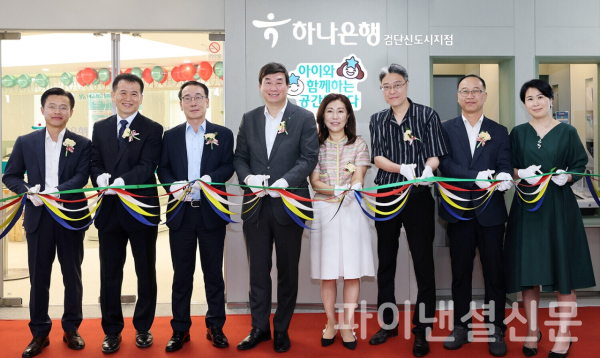 전우홍 하나은행 중앙영업그룹 부행장(사진 왼쪽 세 번째), 양성환 하나은행 검단신도시 지점장(왼쪽 네 번째), 연미숙 인천 서구 아라동장(왼쪽 다섯 번째)이 지난 21일 인천 서구 원당동 소재 하나 맘케어 센터가 함께 조성된 검단신도시 지점 개소식에서 축하 테이프 커팅을 하고 있다. (사진=하나은행)