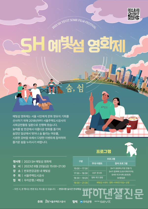 2023년 ‘SH 예빛섬 영화제’ 공식 포스터 (사진=SH공사)
