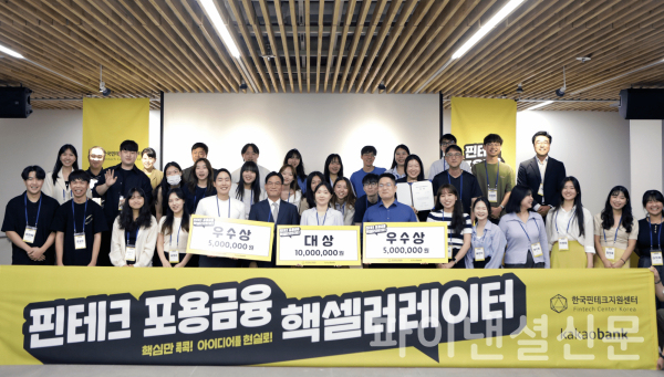 카카오뱅크는 22일 한국핀테크지원센터와 함께 '핀테크 포용금융 핵셀러레이터' 프로그램의 성과공유회를 개최했다. (사진=카카오뱅크)