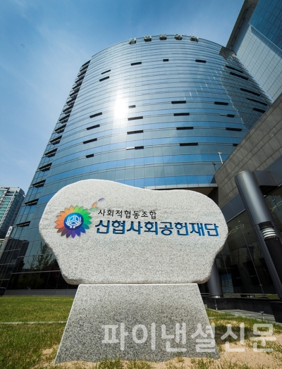 신협사회공헌재단 전경 (사진=신협중앙회)