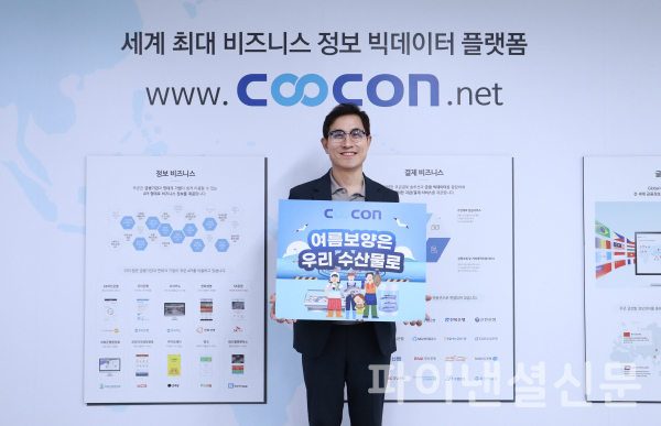 수산물 소비·어촌휴가 장려 캠페인에 참여한 쿠콘 김종현 대표 (사진=쿠콘)