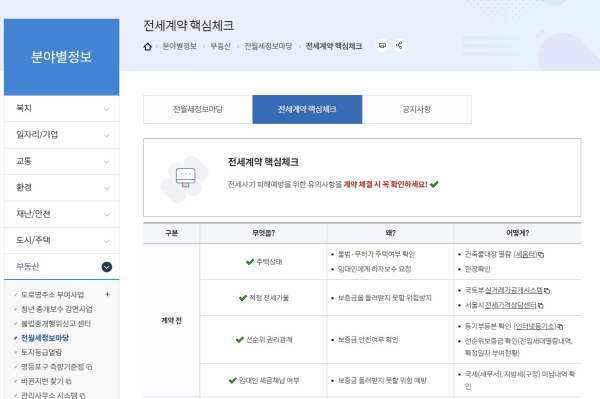 정보무늬(QR) 촬영 시 필수 확인사항을 안내하는 구 홈페이지로 연결된 모습 /사진=영등포구