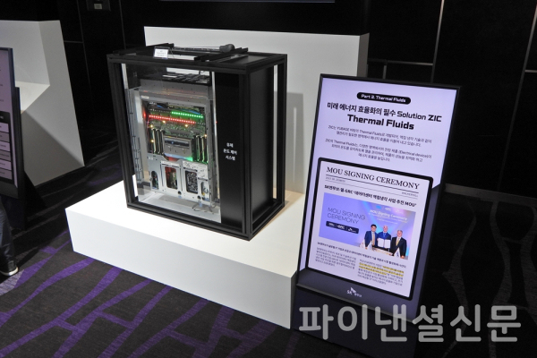 SK엔무브가 5일 서울 광진구 그랜드워커힐에서 열린 '지크(ZIC) 브랜드 데이' 행사에서 선보인 액침냉각을 활용한 데이터센터 열관리 시스템 (사진=황병우 기자)