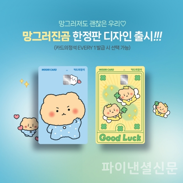 (우리카드 제공)