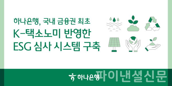 (하나은행 제공)